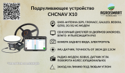 Автопилот Chcnav X10 Астана