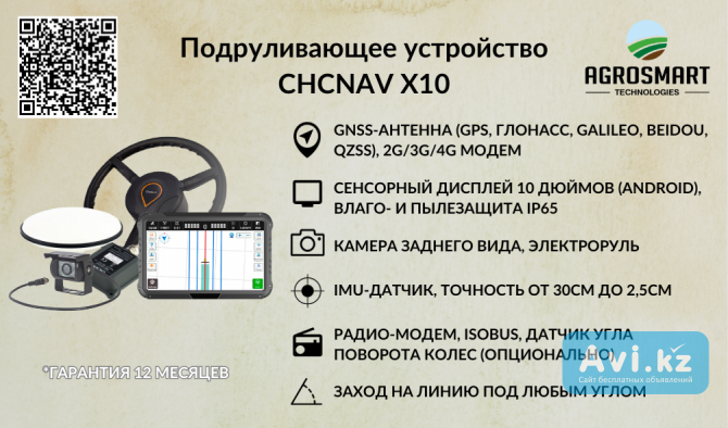 Автопилот Chcnav X10 Астана - изображение 1