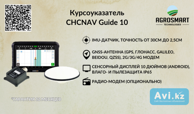 Автопилот (курсоуказатель) Chcnav Guide10 Астана - изображение 1