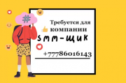 Требуется смм-щик для Ютуб канала и Инстаграма в Алматы Алматы