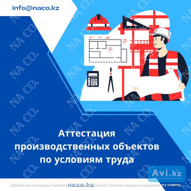 Аттестация рабочих мест Арм Астана - изображение 1