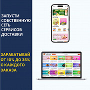 Сеть сервисов доставки еды, цветов и продуктов Алматы
