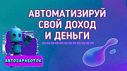 Заработок на партнерских программах - самый прибыльный и эффективный Алматы