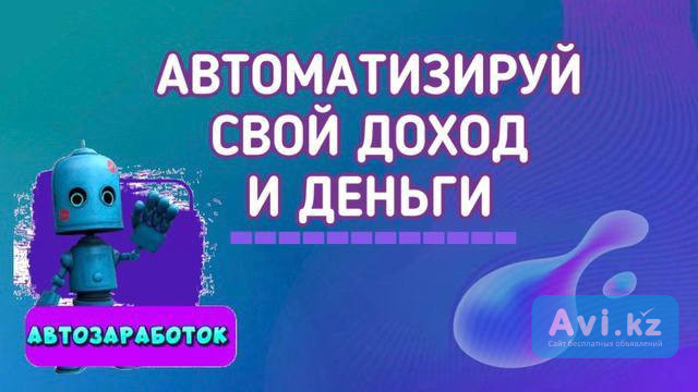 Заработок на партнерских программах - самый прибыльный и эффективный Алматы - изображение 1