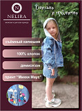 Детские джинсовые курточки Астана