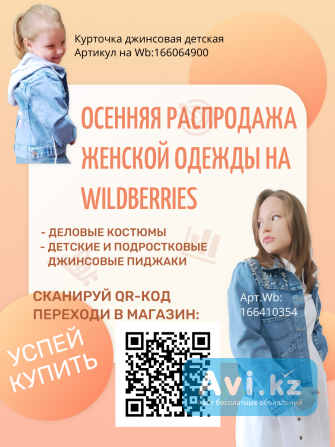 Детские джинсовые курточки Астана - изображение 1