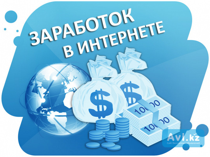 Подработка Алматы - изображение 1