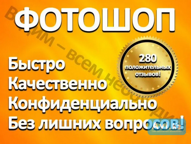 Фотошоп услуги, ретушь обработка Алматы - изображение 1