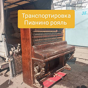 Транспортировка Музыкальных Инструментов Пианино Рояль Алматы