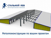Металлоконструкции Астана