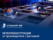 Металлоконструкции Астана