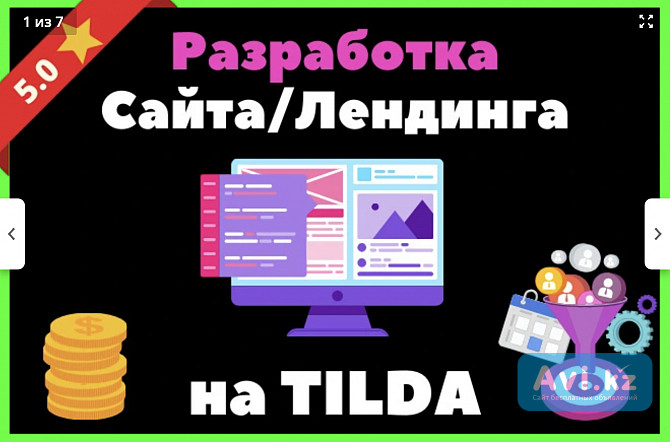 Разработаю продающий лендинг на Tilda. Разработаю полноценный сайт Тюнинг Алматы - изображение 1