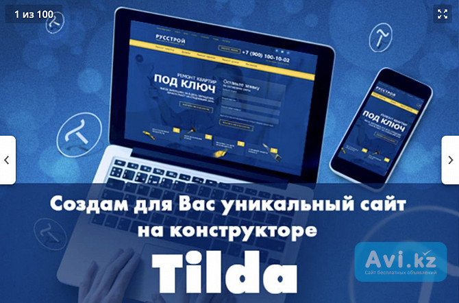 Создам продающий Landing Page, одностраничный сайт на Tilda Отделка и ремонт Алматы - изображение 1