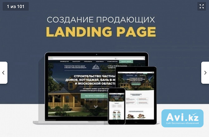Создам продающий Landing Page под ключ Электрика Алматы - изображение 1
