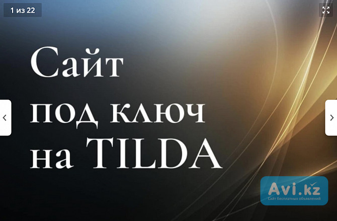 Сайт под ключ на Tilda Грузоперевозки Алматы - изображение 1