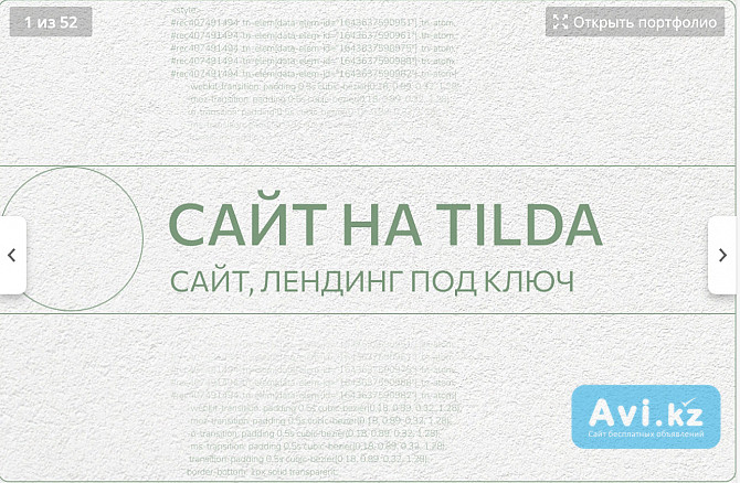 Сайт с уникальным дизайном на Тильде Аренда транспорта Алматы - изображение 1