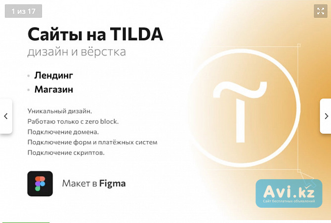 Создание сайта на Tilda Профессиональный массаж Алматы - изображение 1