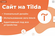 Создание сайта на Tilda для Массажа и Боди Алматы