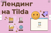 Лендинг на Tilda Ремонт и установка бытовой техники Алматы