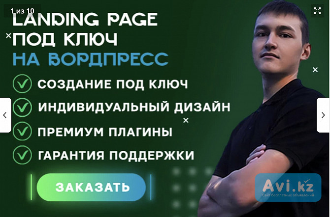 Landing Page под ключ на Wordpress, создам сайт под ключ на Вордпресс Алматы - изображение 1