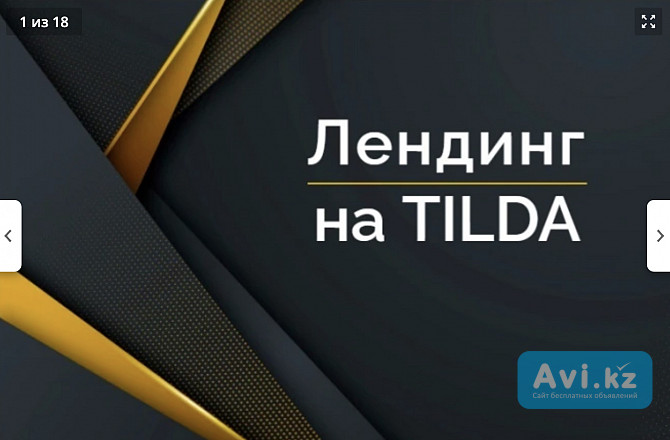 Лендинг на Tilda от эксперта платформы для Боди массажа Алматы - изображение 1