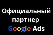 Настройка контекстной рекламы под ключ Google Ads для Боди массажа Кокшетау