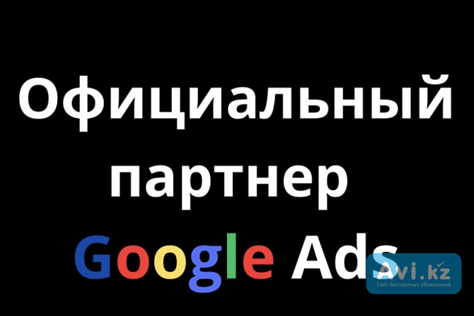 Настройка контекстной рекламы под ключ Google Ads для Боди массажа Кокшетау - изображение 1