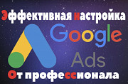Настройка рекламы в Google Adwords. Только Снг для Боди массажа Атырау