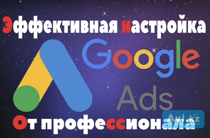 Настройка рекламы в Google Adwords. Только Снг для Боди массажа Атырау - изображение 1