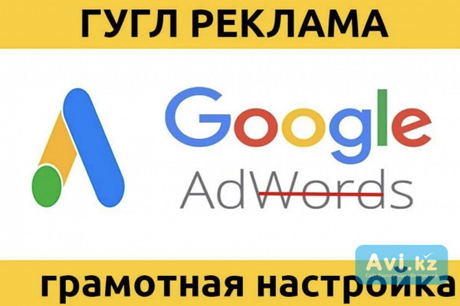 Настройка контекстной рекламы в Google Adwords для Боди массажа Усть-Каменогорск - изображение 1