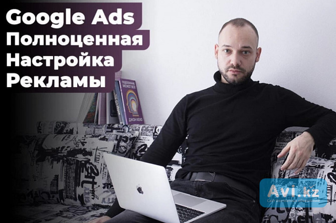 Google Ads полноценная настройка рекламы - контекстная реклама для Боди массажа Тараз - изображение 1