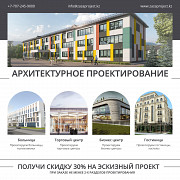 Проектирование бизнес-центров и офисных зданий в Алматы Алматы
