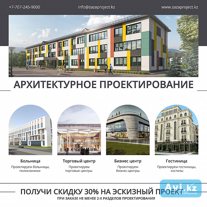 Проектирование бизнес-центров и офисных зданий в Алматы Алматы - изображение 1