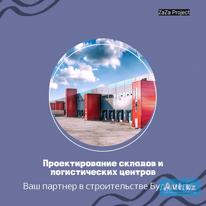 Проектирование складов и холодильных камер для хранения продуктов в Алматы Алматы - изображение 1