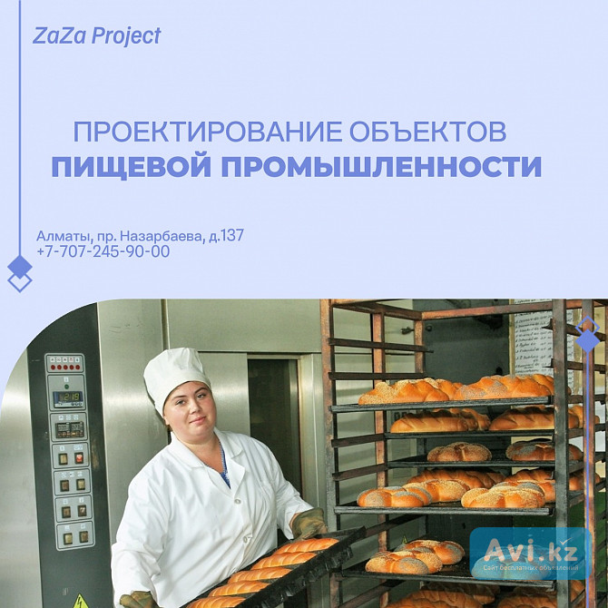 Проектирование кондитерских и хлебопекарен в Алматы Алматы - изображение 1