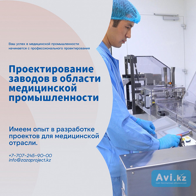 Проектирование заводов в области медицинской промышленности в Алматы, Казахстане Алматы - изображение 1