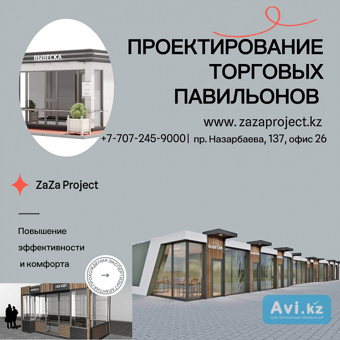 Проектирование торговых павильонов в Алматы Алматы - изображение 1