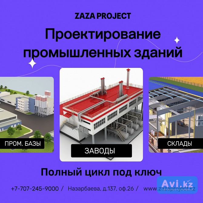 Проектирование промышленных зданий в Алматы Алматы - изображение 1