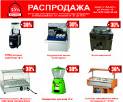 Распродажа ресторанного, гостиничного инвентаря и оборудования, со скидкой от 30 до 50 Алматы