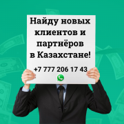 Лучшая и доступная реклама в Казахстане Астана