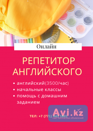 Репетитор Английского Алматы - изображение 1