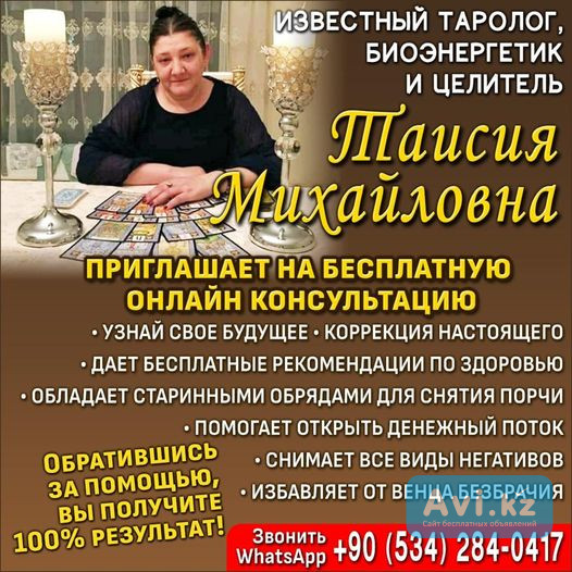 Известный таролог, биоэнергетик и целитель Астана - изображение 1