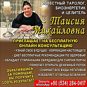 Известный таролог, биоэнергетик и целитель Алматы