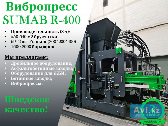 Вибропресс Sumab R-400 (швеция) для бетонных изделий Астана - изображение 1