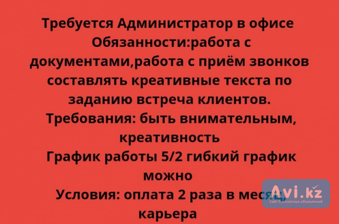 Вакансия Менеджер по работе с клиентами Астана - изображение 1