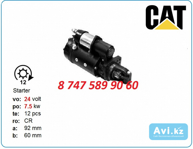 Стартер Cat D7r, D8r 10479310 Алматы - изображение 1