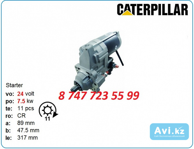 Стартер Cat c13 18458n Алматы - изображение 1