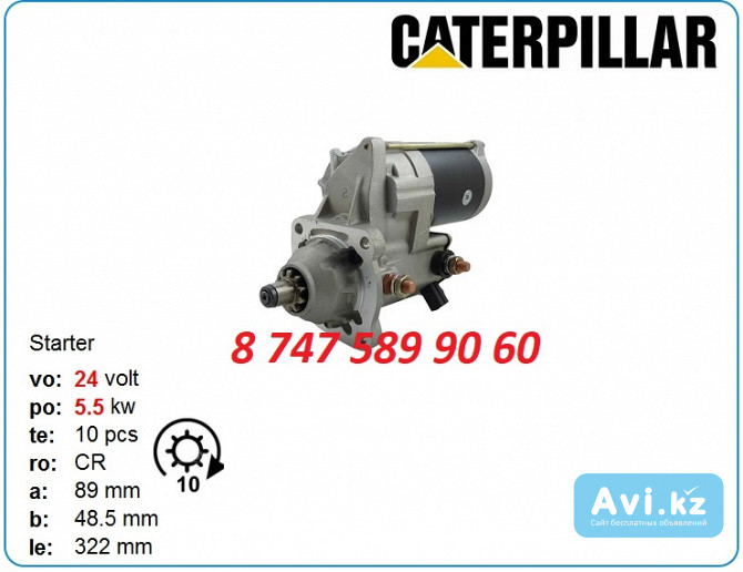 Стартер Cat 3114, 3116 128000-5733 Алматы - изображение 1