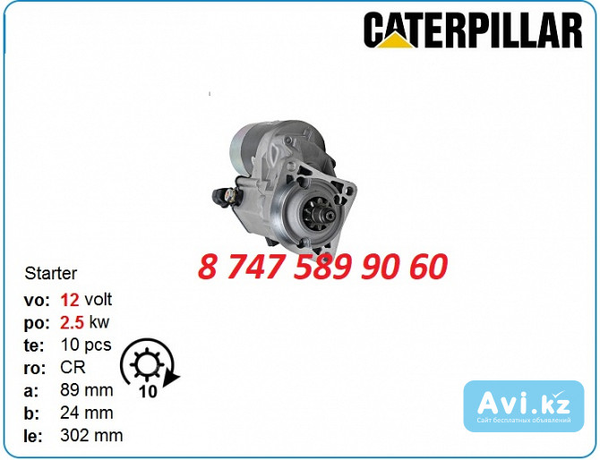 Стартер Cat 422e, 430e 0r4319 Алматы - изображение 1