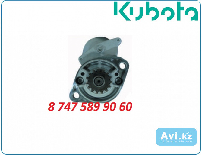 Стартер Kubota v2202, d1102, v2203 19616-63014 Алматы - изображение 1